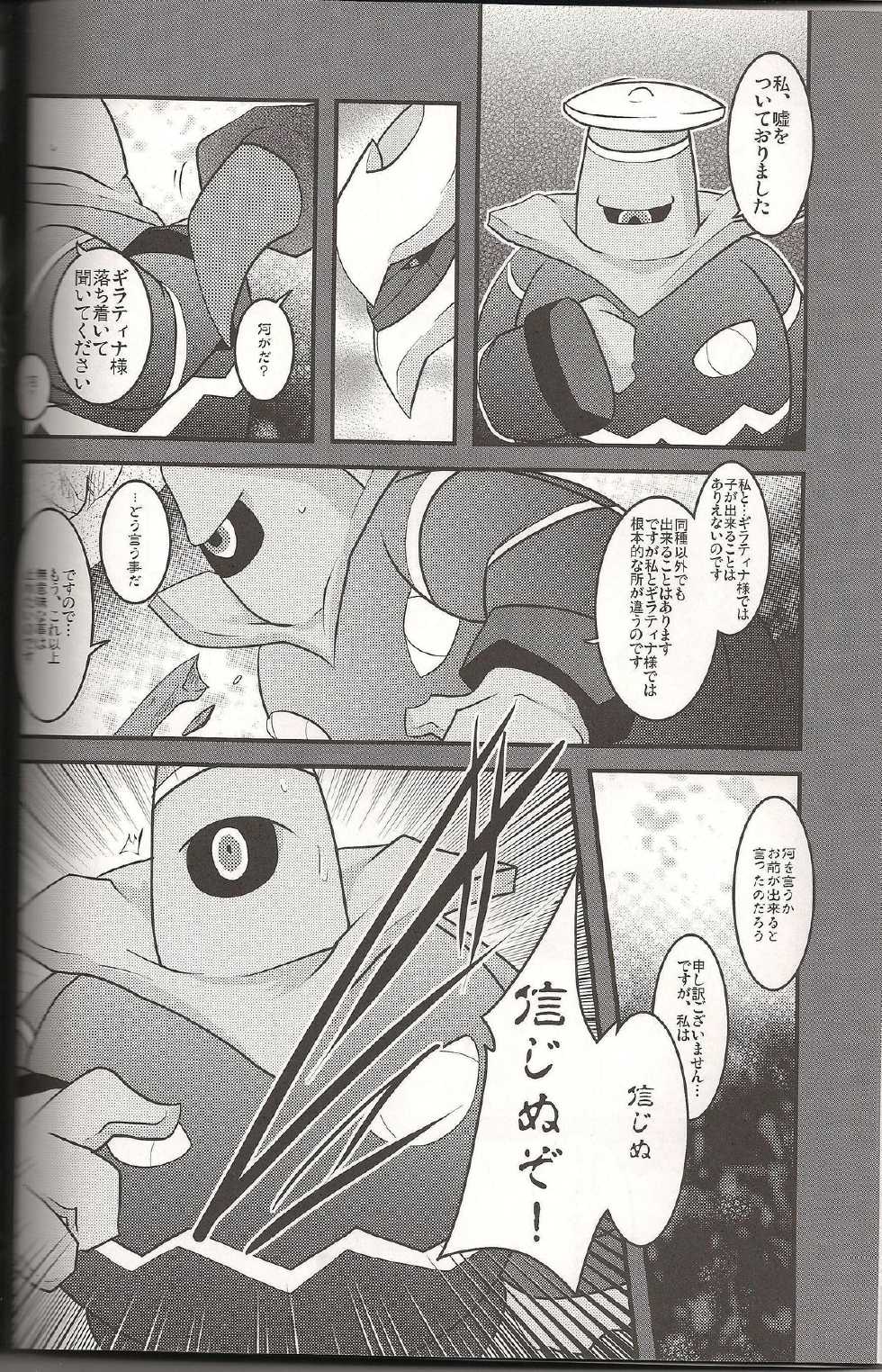 (Challenger! 2) [BLACK FANG (Ryoutani Kana)] Sendoff Spring (Pokémon Platinum) - Page 23