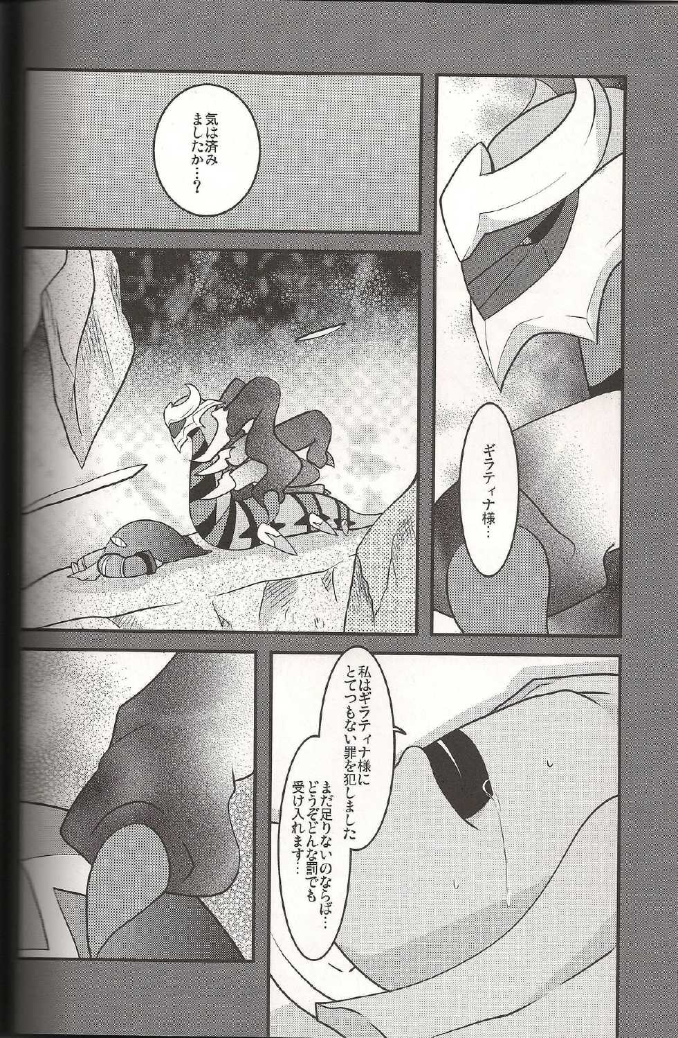 (Challenger! 2) [BLACK FANG (Ryoutani Kana)] Sendoff Spring (Pokémon Platinum) - Page 27
