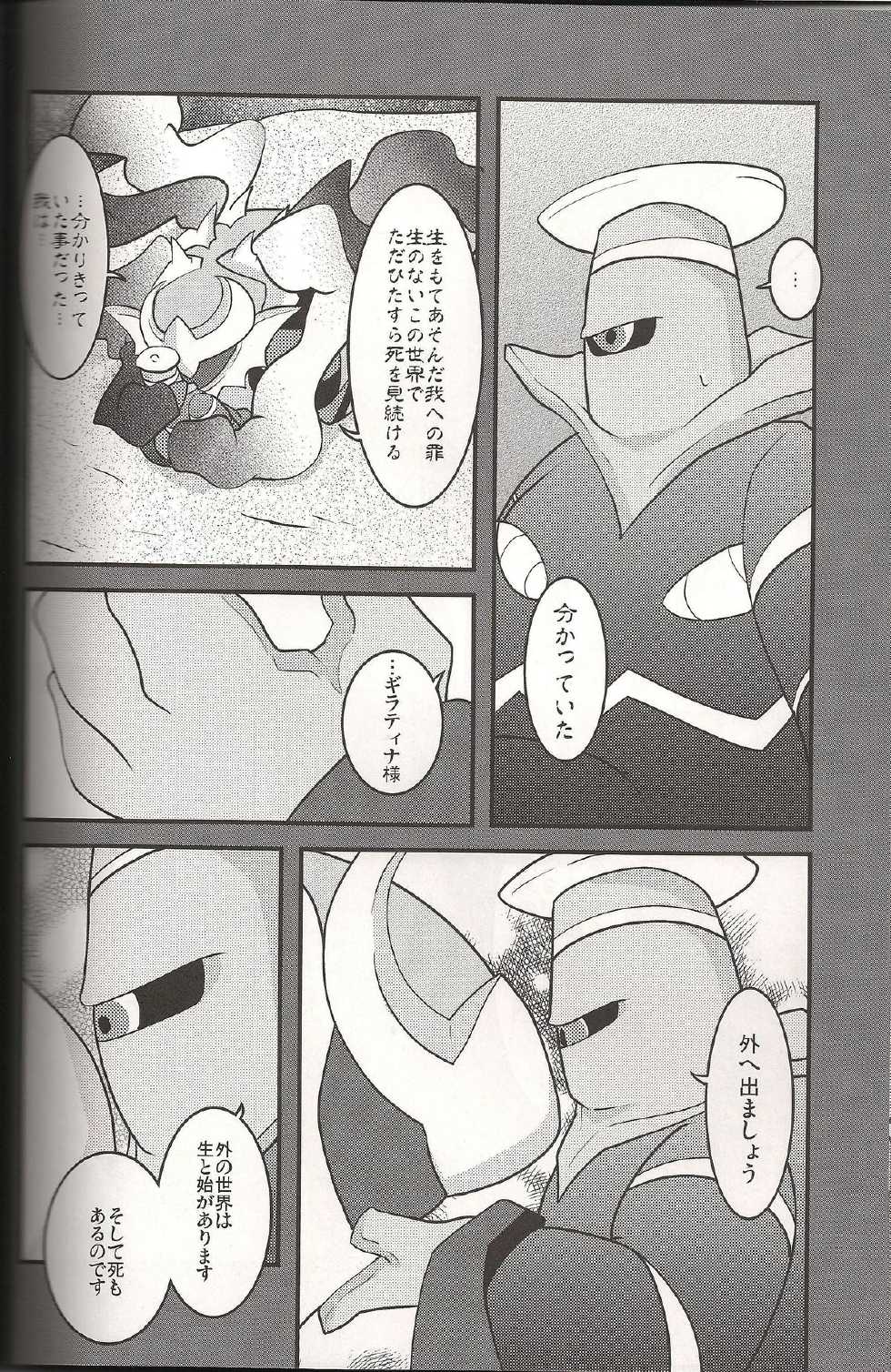 (Challenger! 2) [BLACK FANG (Ryoutani Kana)] Sendoff Spring (Pokémon Platinum) - Page 29