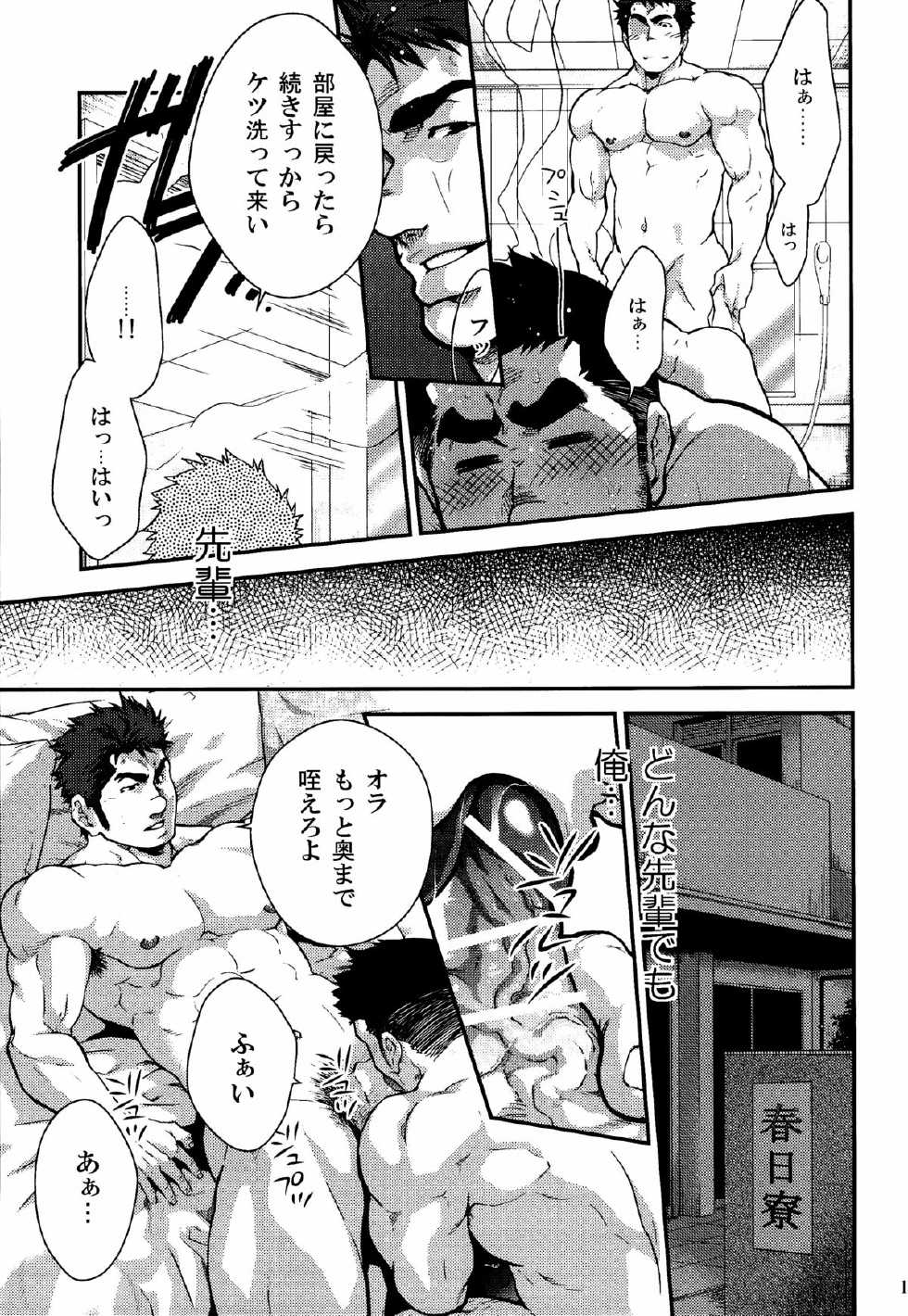 (Nikudarake!!!!!! Gachinko Butoukai in chaos) [Kasuga Kikaku (Terujirou)] Gekokujou ni Chousen! - Page 11