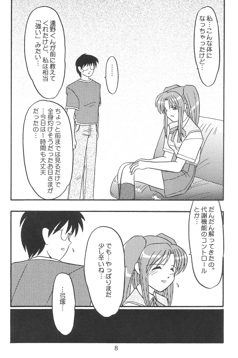 (C62) [Neko ga Kyuuhiki! (Yuzuki Neko)] Natsu no Hi wo Matou (Tsukihime) - Page 7