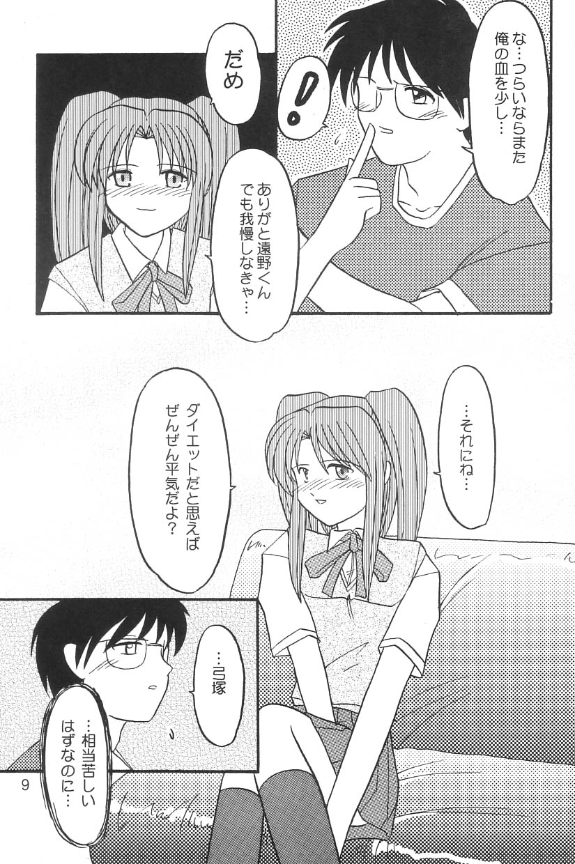 (C62) [Neko ga Kyuuhiki! (Yuzuki Neko)] Natsu no Hi wo Matou (Tsukihime) - Page 8