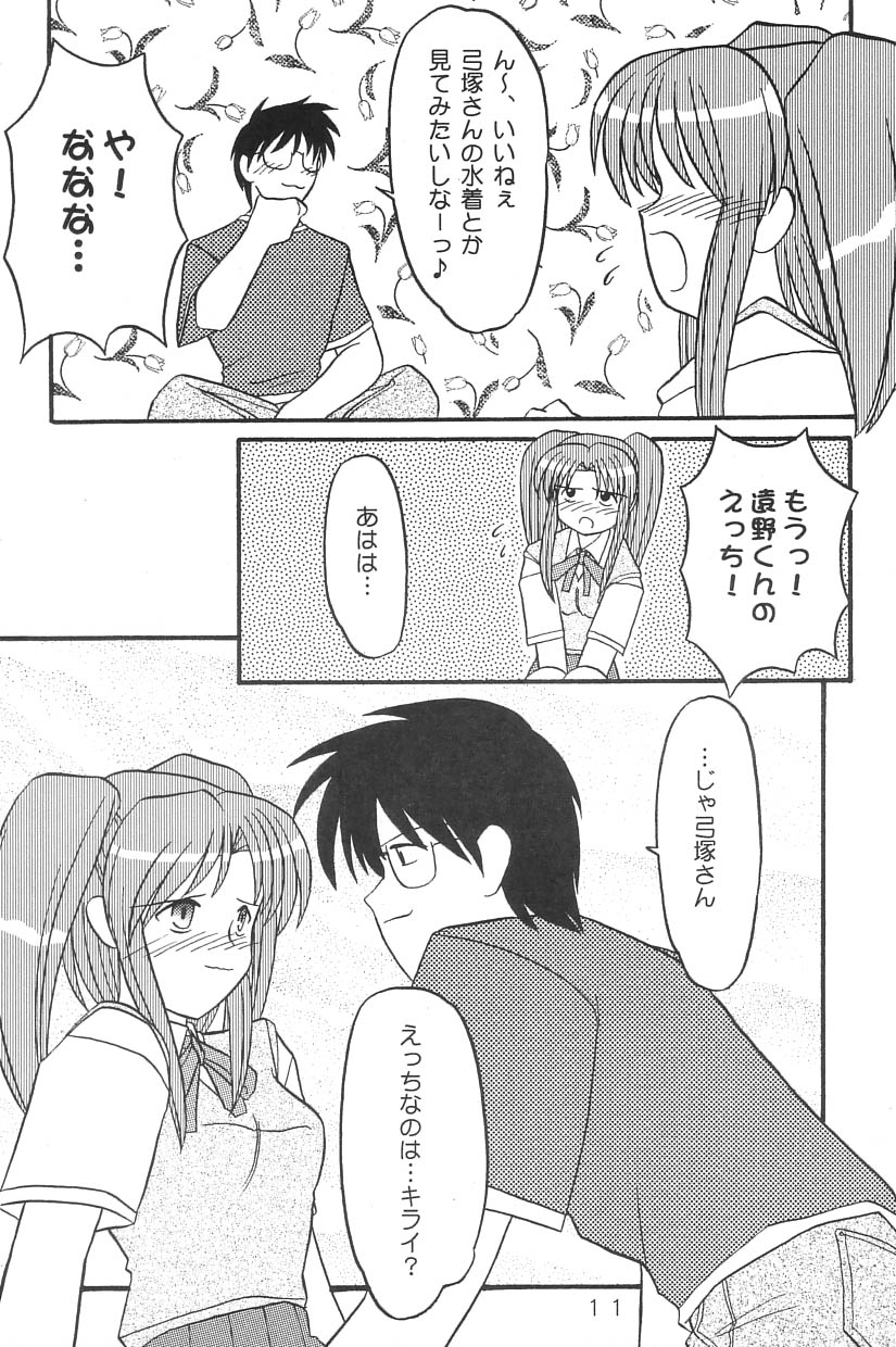 (C62) [Neko ga Kyuuhiki! (Yuzuki Neko)] Natsu no Hi wo Matou (Tsukihime) - Page 10