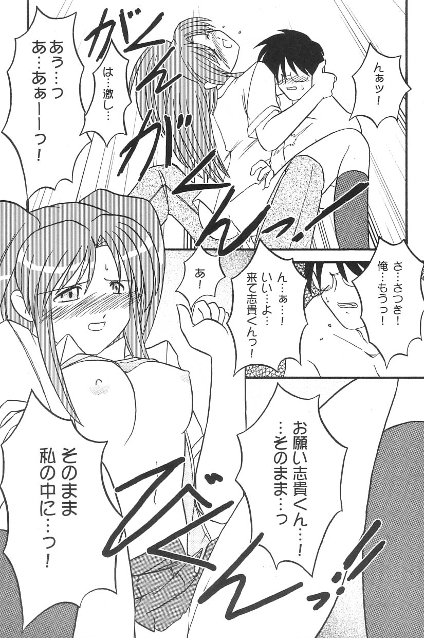 (C62) [Neko ga Kyuuhiki! (Yuzuki Neko)] Natsu no Hi wo Matou (Tsukihime) - Page 16