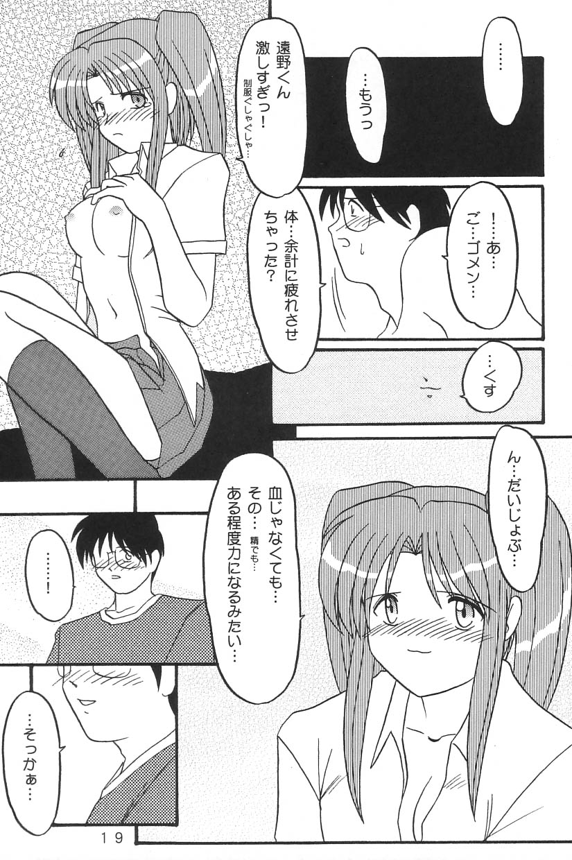 (C62) [Neko ga Kyuuhiki! (Yuzuki Neko)] Natsu no Hi wo Matou (Tsukihime) - Page 18