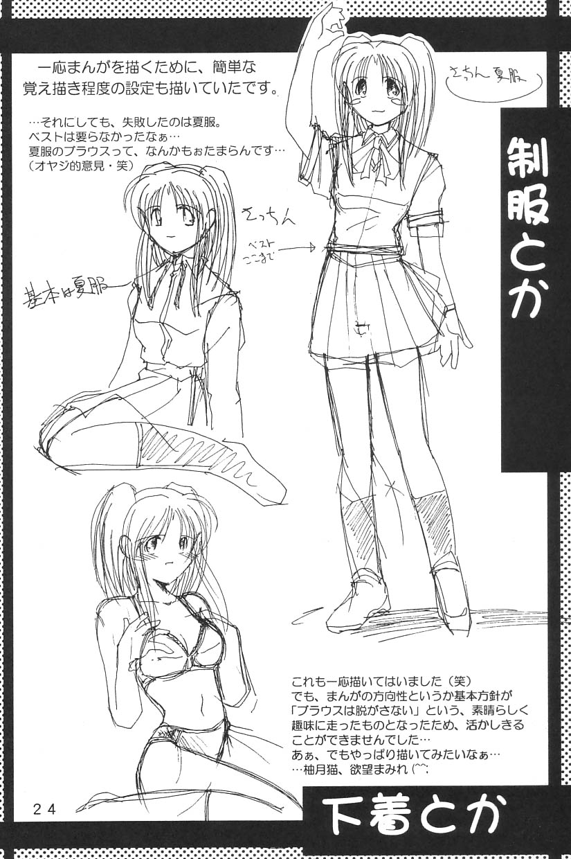 (C62) [Neko ga Kyuuhiki! (Yuzuki Neko)] Natsu no Hi wo Matou (Tsukihime) - Page 23