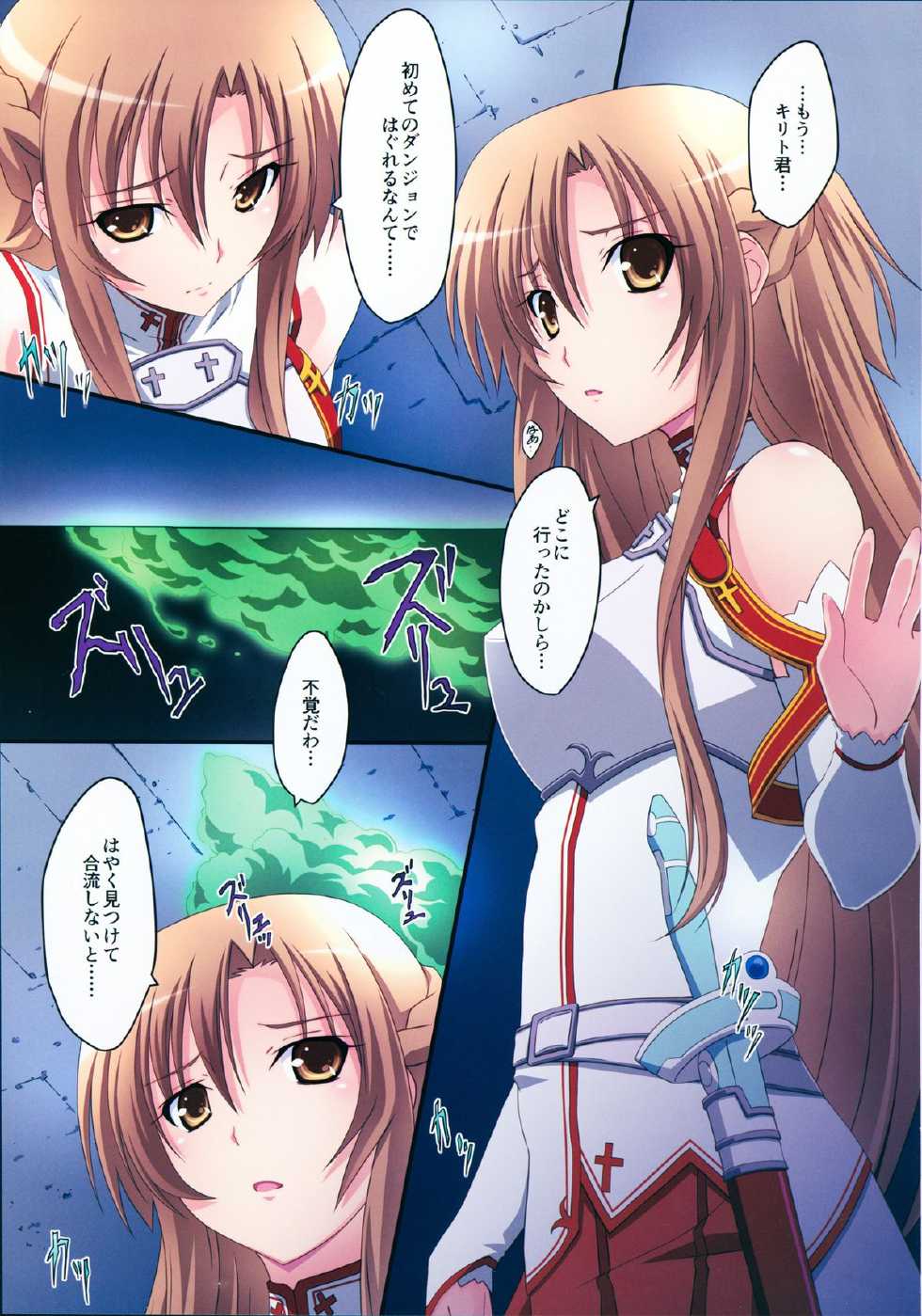 (C83) [Mahirutei (Izumi Mahiru)] Asuna! Close Call (Sword Art Online) - Page 5