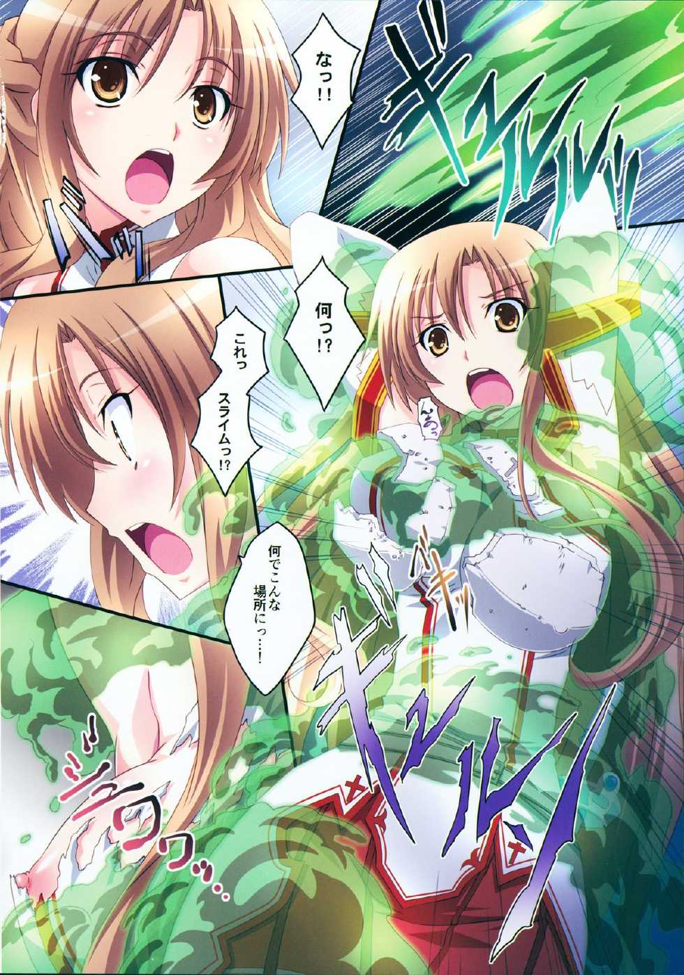 (C83) [Mahirutei (Izumi Mahiru)] Asuna! Close Call (Sword Art Online) - Page 6