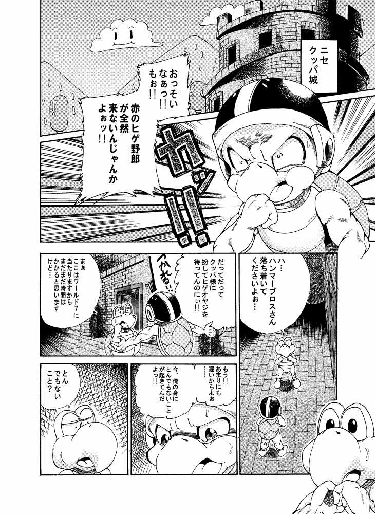 Unknow Title Toad Doujin part 1 & 2 - Page 1