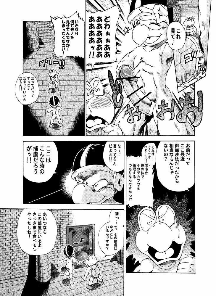 Unknow Title Toad Doujin part 1 & 2 - Page 2