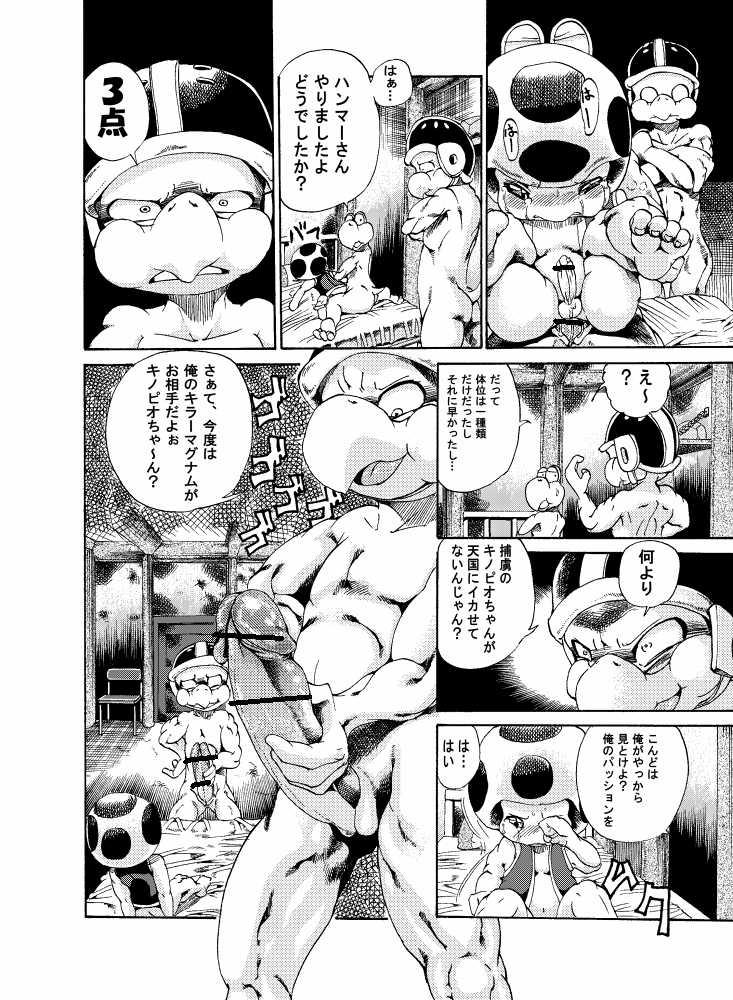 Unknow Title Toad Doujin part 1 & 2 - Page 9