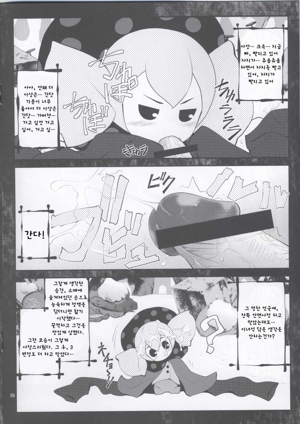 (SC50) [Purimono (Goyac)] MOGUMOGU (Puella Magi Madoka☆Magica) [Korean] [Team HA-NU] - Page 5