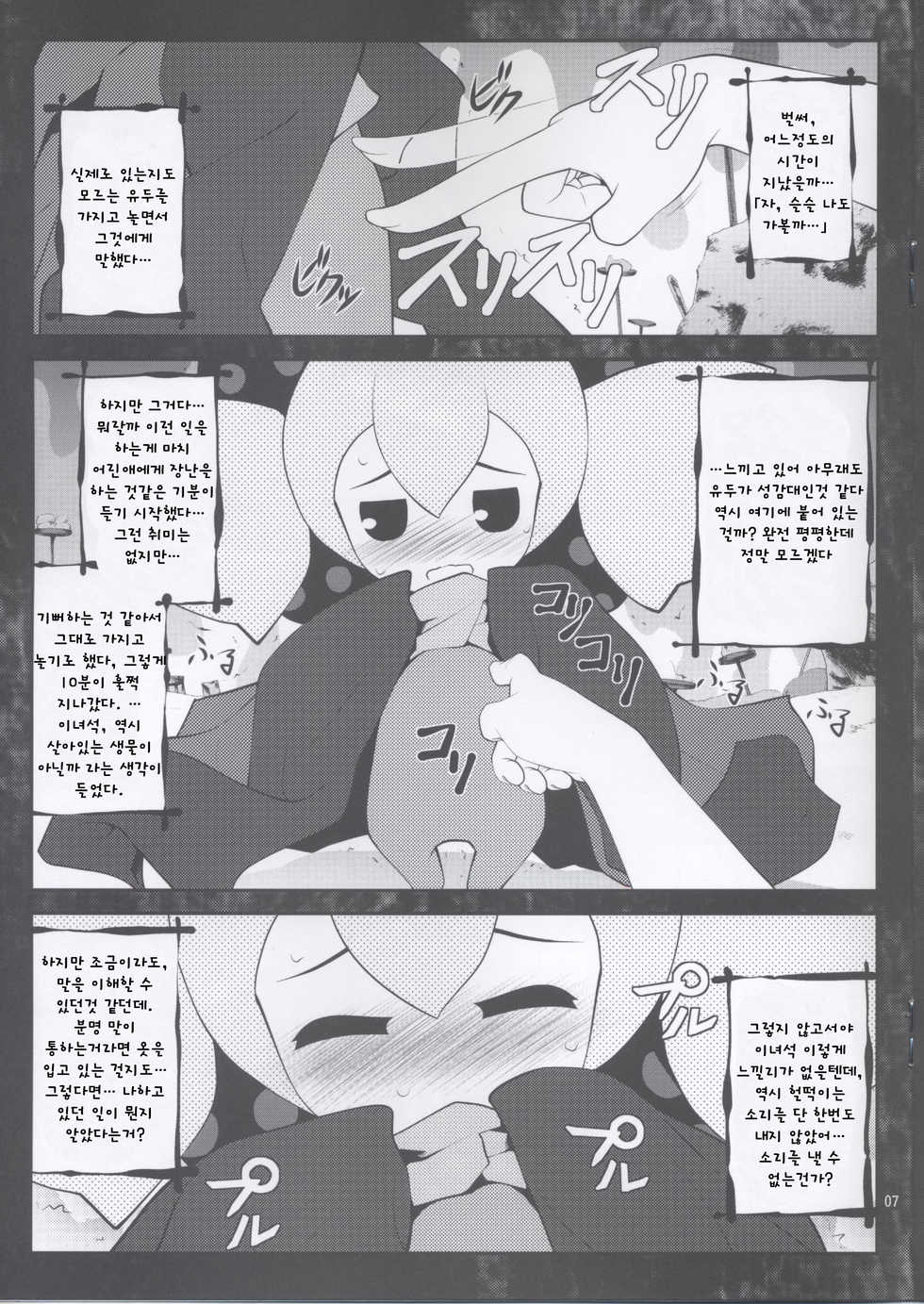 (SC50) [Purimono (Goyac)] MOGUMOGU (Puella Magi Madoka☆Magica) [Korean] [Team HA-NU] - Page 6