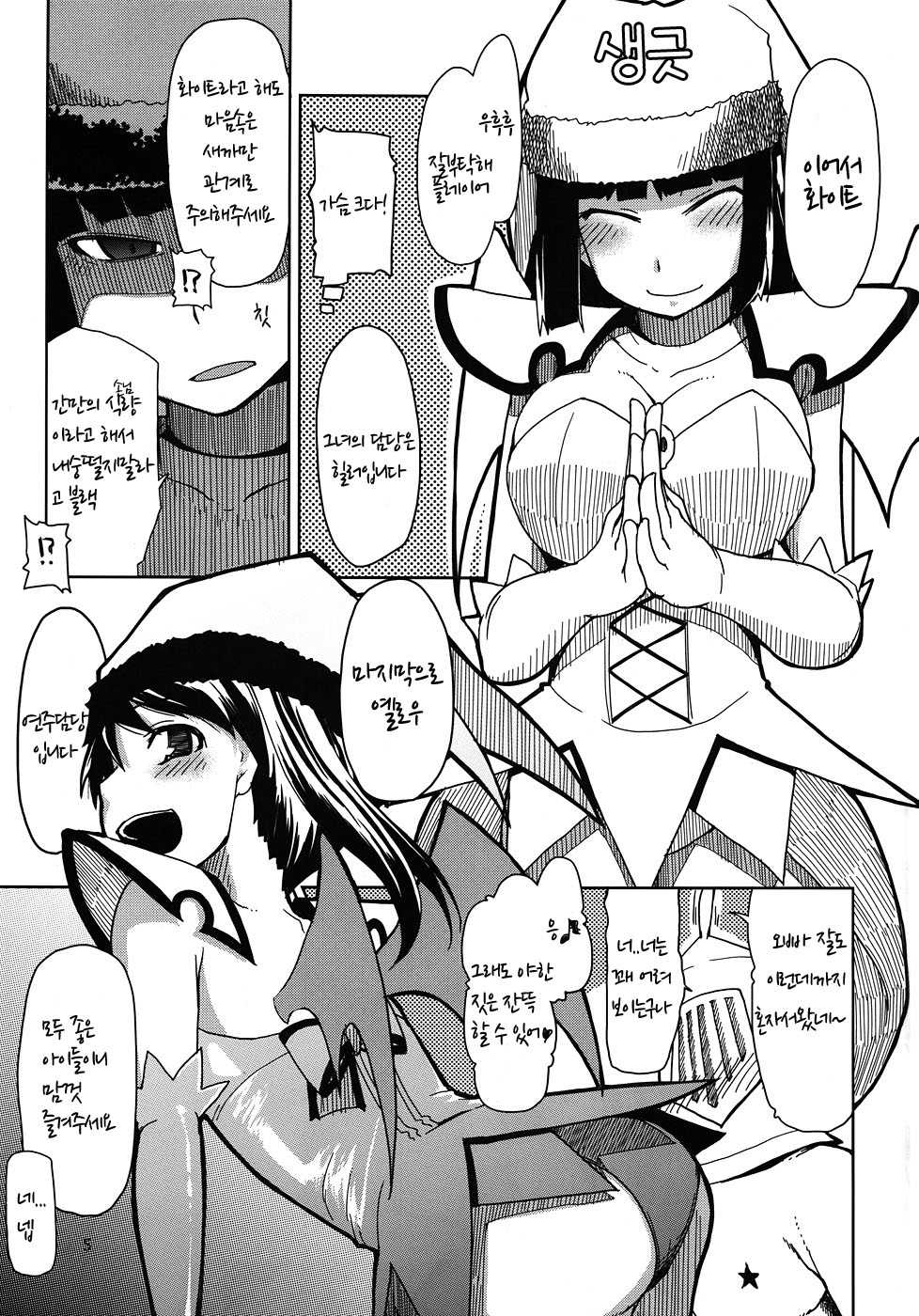 (C79) [Forbidden-Lips (Ryo)] Mabi Life 9 | 마비라이프 9 (Mabinogi) [Korean] [듶] - Page 6