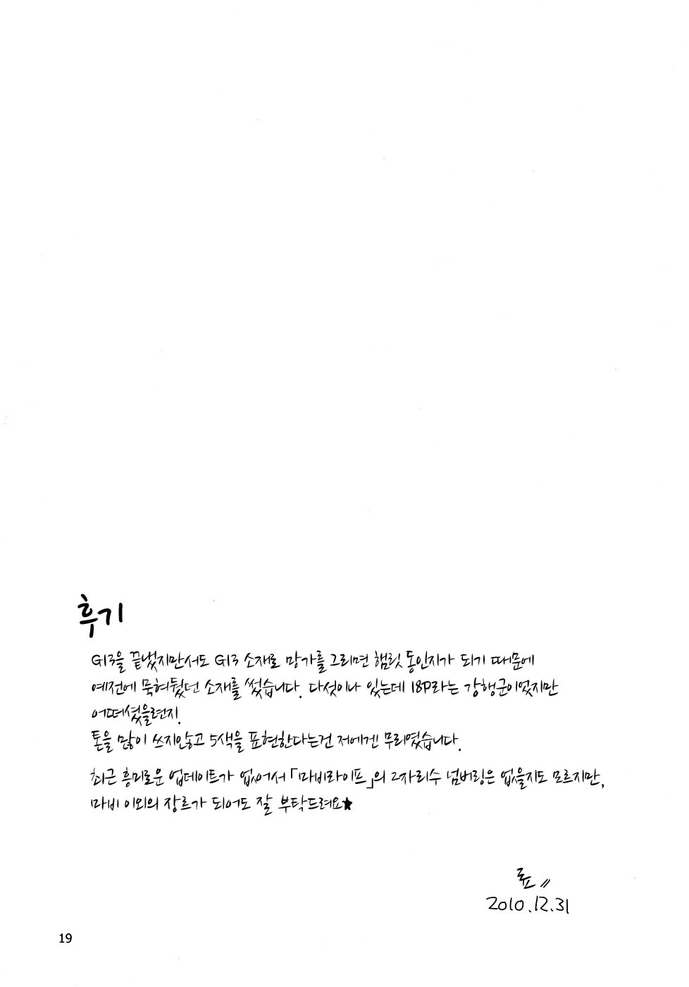 (C79) [Forbidden-Lips (Ryo)] Mabi Life 9 | 마비라이프 9 (Mabinogi) [Korean] [듶] - Page 20