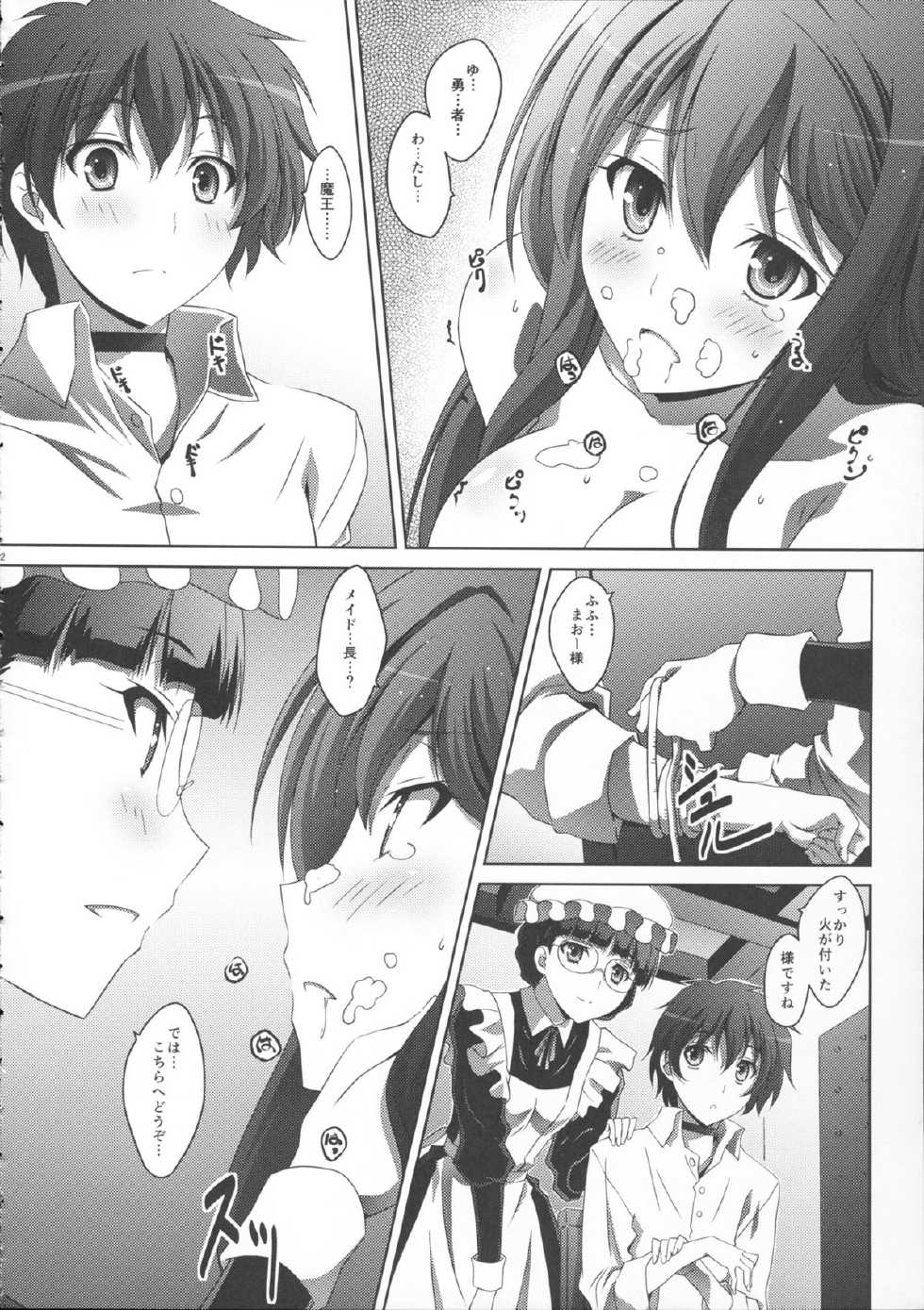 (C84) [Mahirutei (Izumi Mahiru)] Maou Wonderful + Toranoana Novelty Postcard (Maoyuu Maou Yuusha) - Page 22
