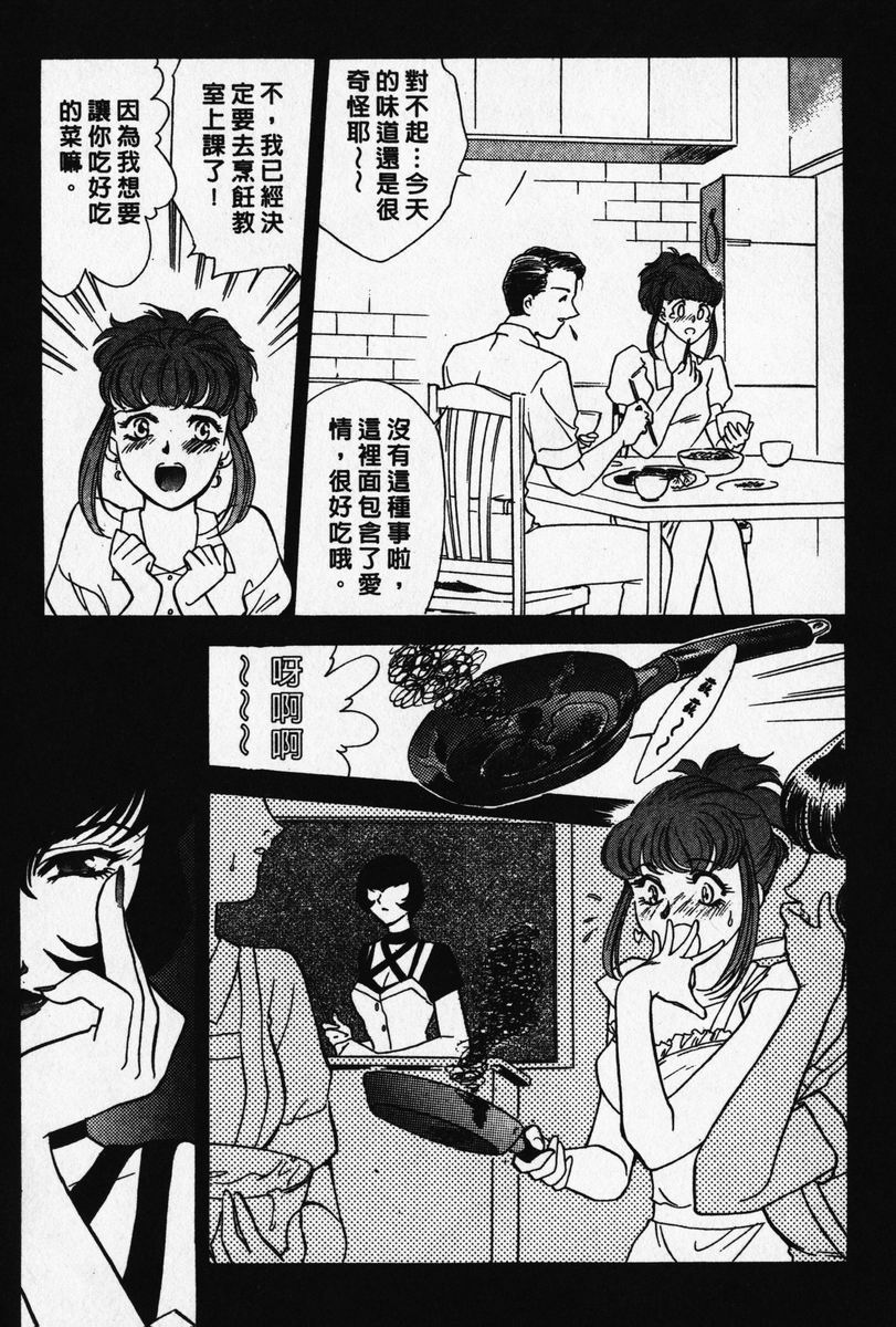 [Fujii Akiko, Akiyama Michio] OO III Aiyoku no Ougonritsu | 背德天使 III [Chinese] - Page 14