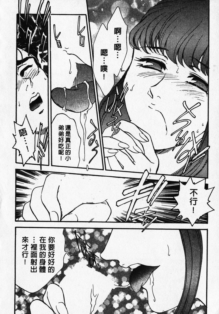 [Fujii Akiko, Akiyama Michio] OO III Aiyoku no Ougonritsu | 背德天使 III [Chinese] - Page 25