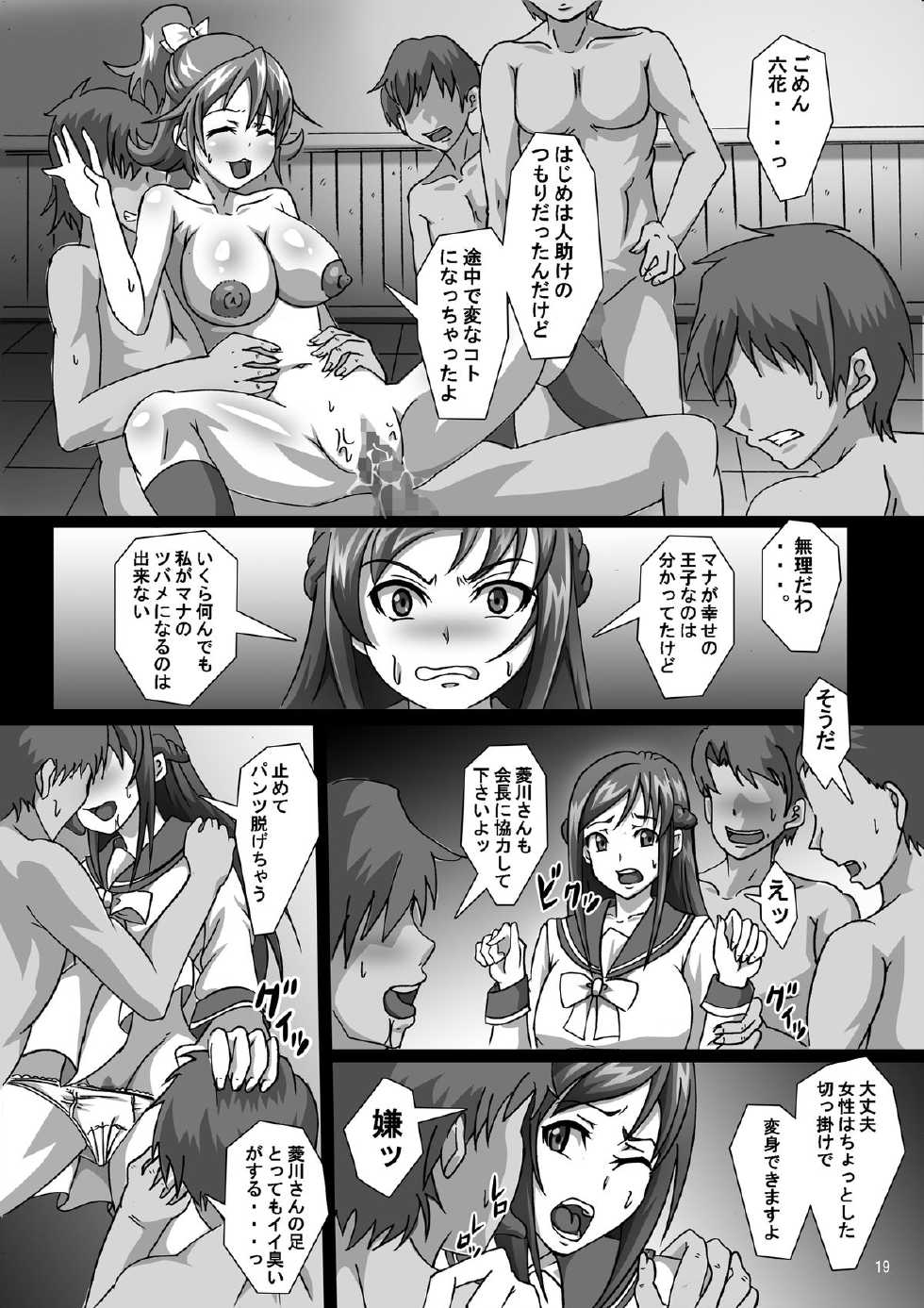 [Pintsize (Heitai Gensui)] Dokidoki! PuriSca 1st (Dokidoki Precure) [Digital] - Page 19