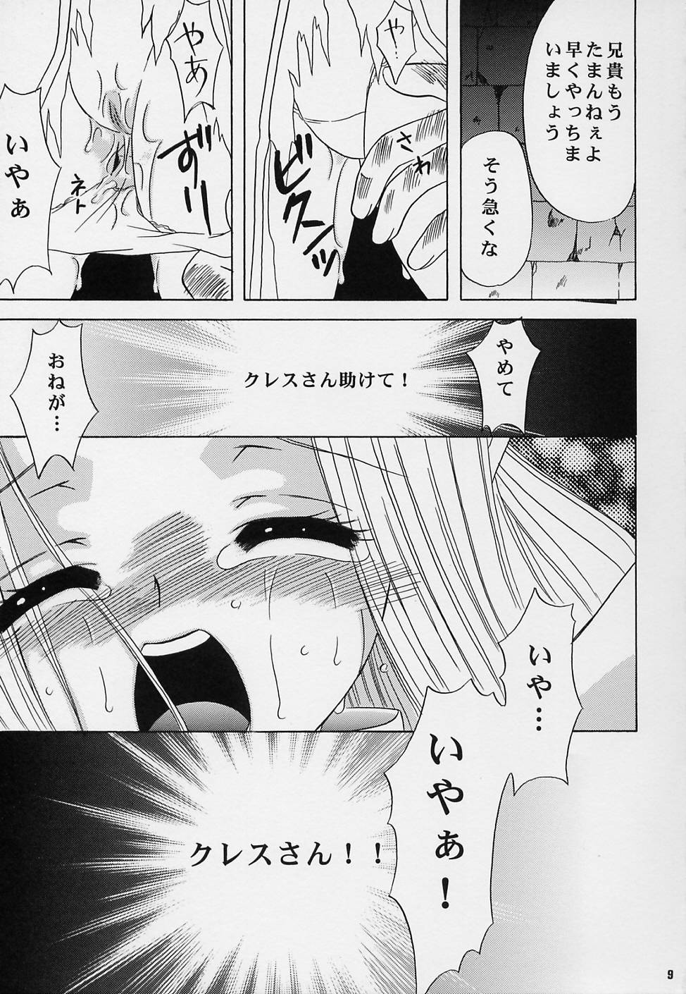 (C62) [Milk Crown (Kazuki Yuu)] Preserved Flower (Tales of Phantasia) - Page 8