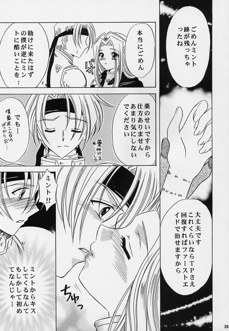 (C62) [Milk Crown (Kazuki Yuu)] Preserved Flower (Tales of Phantasia) - Page 22