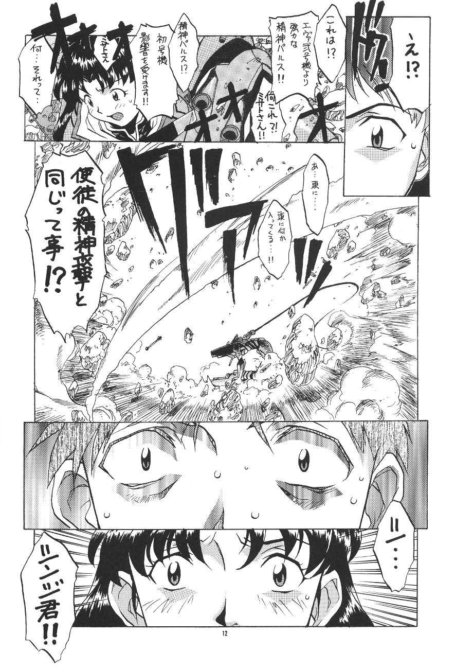 (C50) [PUSSY-CAT (Various)] PUSSY-CAT Shokuzai (Neon Genesis Evangelion) - Page 12