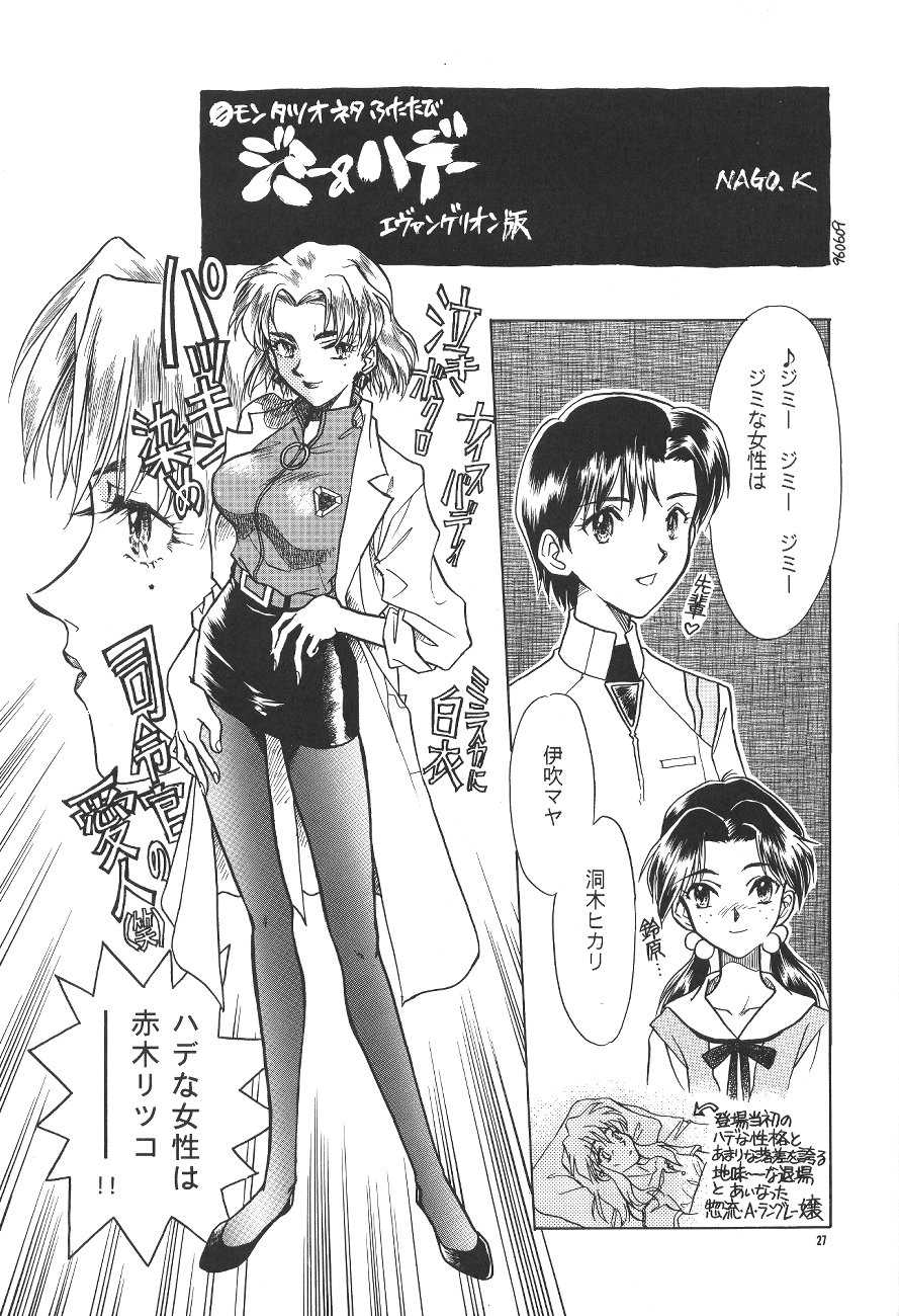 (C50) [PUSSY-CAT (Various)] PUSSY-CAT Shokuzai (Neon Genesis Evangelion) - Page 27