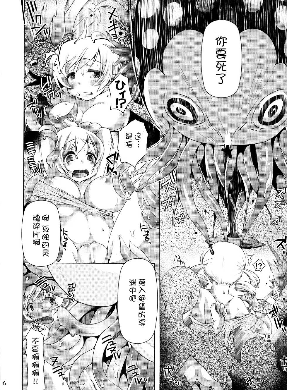 (C84) [BlackBox (Fukufukuan)] Mogeru 2 (Puella Magi Madoka Magica) [Chinese] [脸肿汉化组] - Page 6