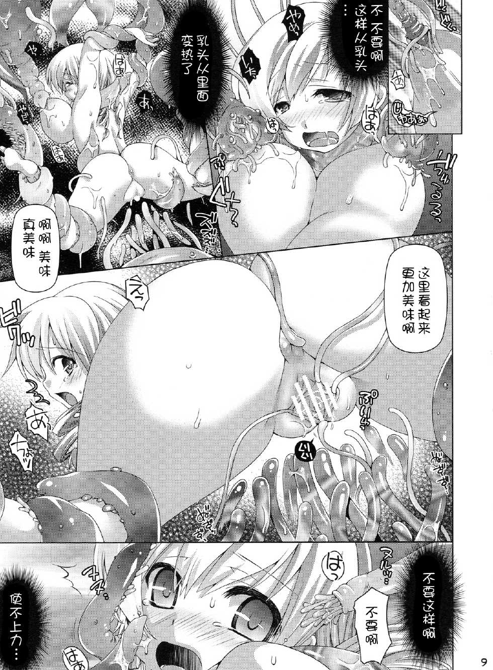 (C84) [BlackBox (Fukufukuan)] Mogeru 2 (Puella Magi Madoka Magica) [Chinese] [脸肿汉化组] - Page 9