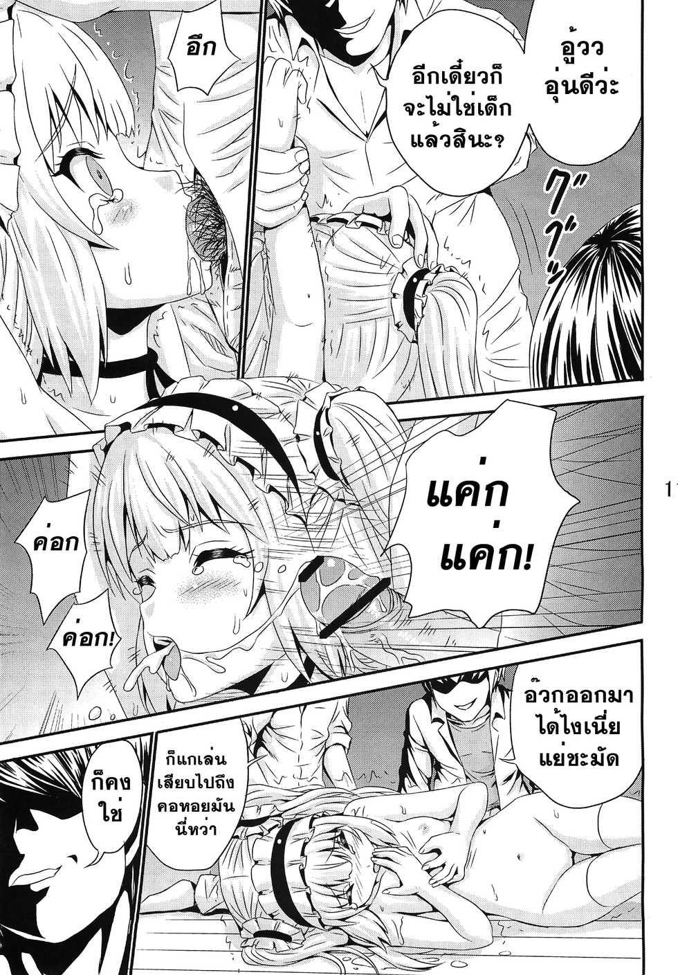 [Kubotaya] Kobato Ryoujoku Butoukai -Uchi wa Rusuban ga Dekinai [thai] - Page 10
