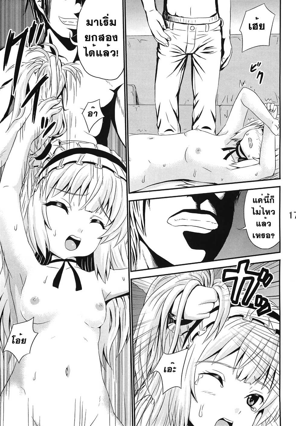 [Kubotaya] Kobato Ryoujoku Butoukai -Uchi wa Rusuban ga Dekinai [thai] - Page 16