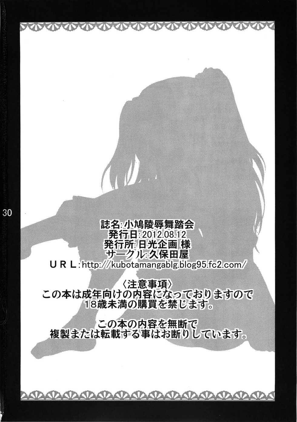 [Kubotaya] Kobato Ryoujoku Butoukai -Uchi wa Rusuban ga Dekinai [thai] - Page 29