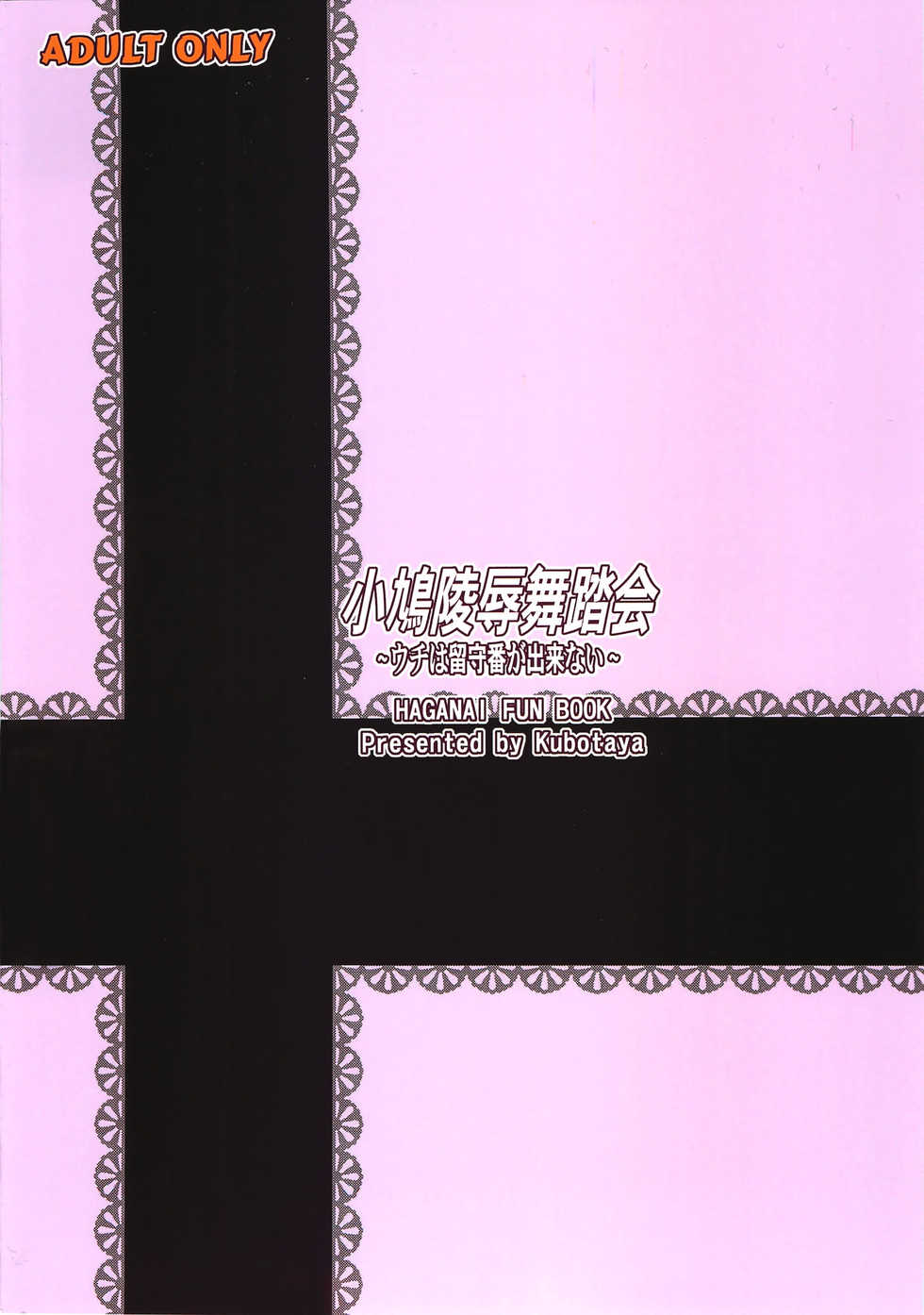 [Kubotaya] Kobato Ryoujoku Butoukai -Uchi wa Rusuban ga Dekinai [thai] - Page 30