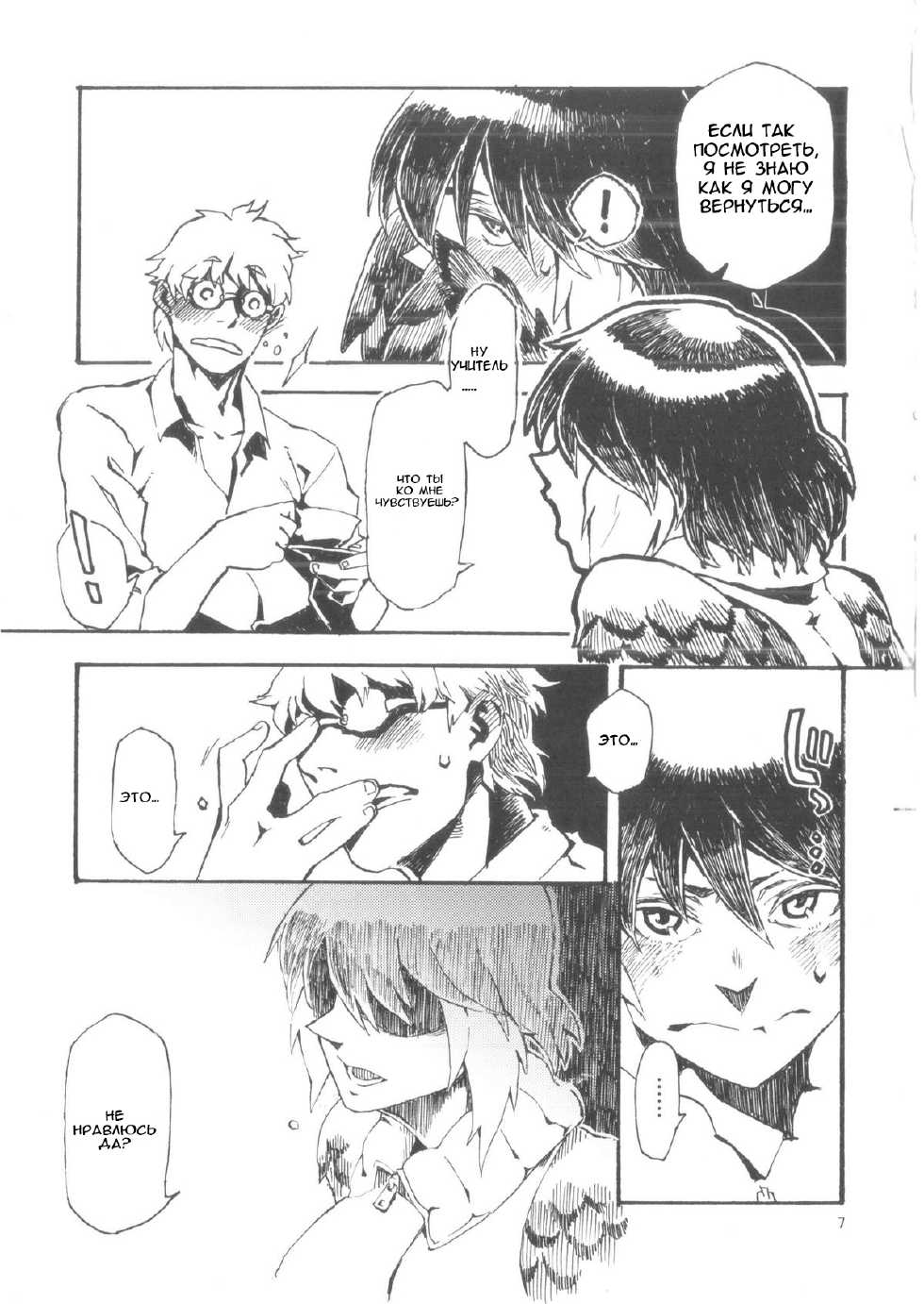 (COMITIA103) [Niku Drill (Toumasu)] Jingai Shunman 6 [Russian] [Trickster] - Page 8