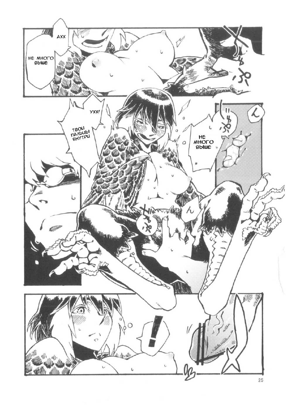 (COMITIA103) [Niku Drill (Toumasu)] Jingai Shunman 6 [Russian] [Trickster] - Page 26