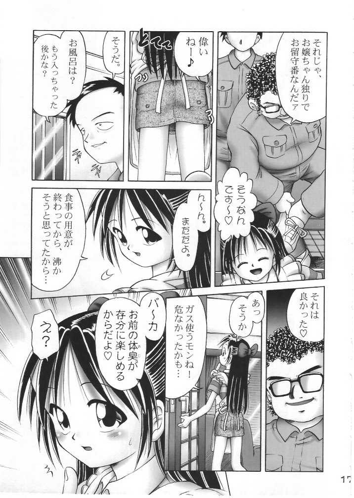 [Dokuritsu Gurentai (Bow Rei)] Arisa Series Soushuuhen - Hajimete no Orusuban - Page 16