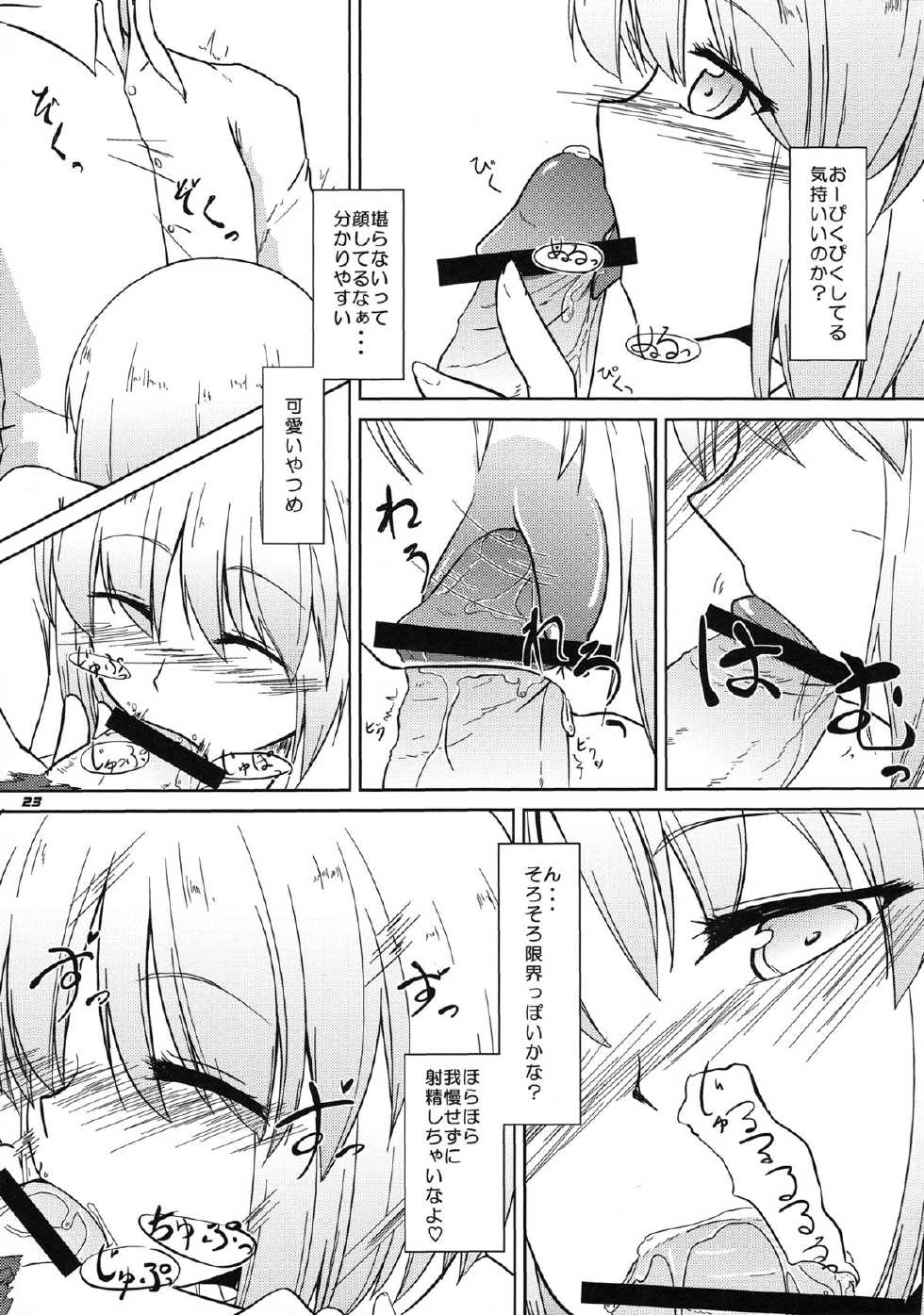 (Reitaisai 8EX) [Kieyza cmp (Various)] TOHO N+ prver (Touhou Project) - Page 25