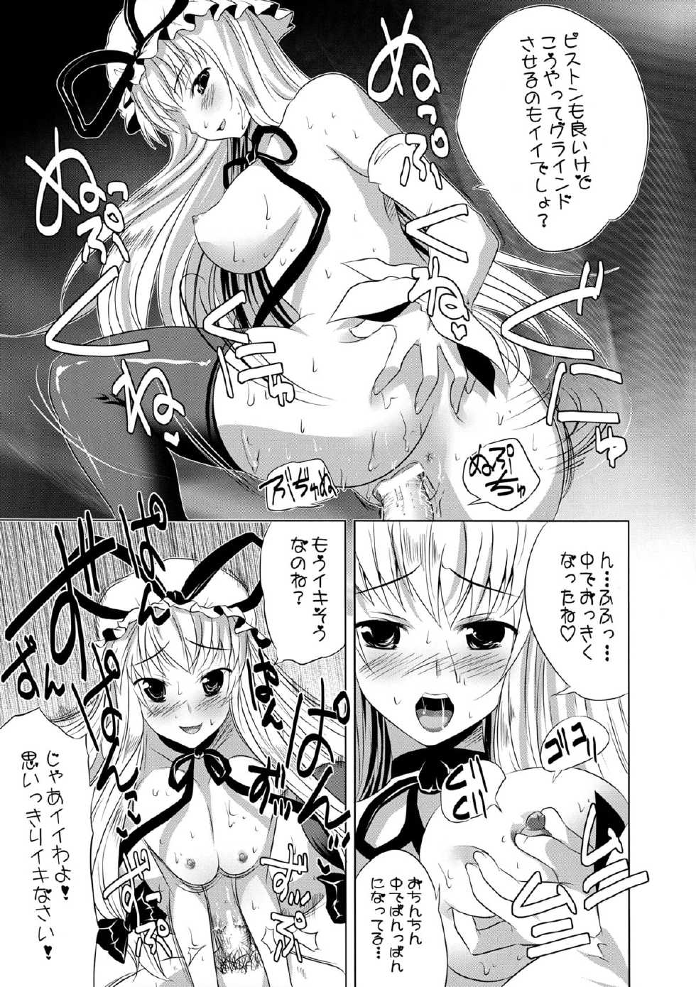 (Reitaisai 8) [Seventh Heaven MAXION (MAKI)] Yukarin no Madamada Tarinai no (Touhou Project) - Page 19