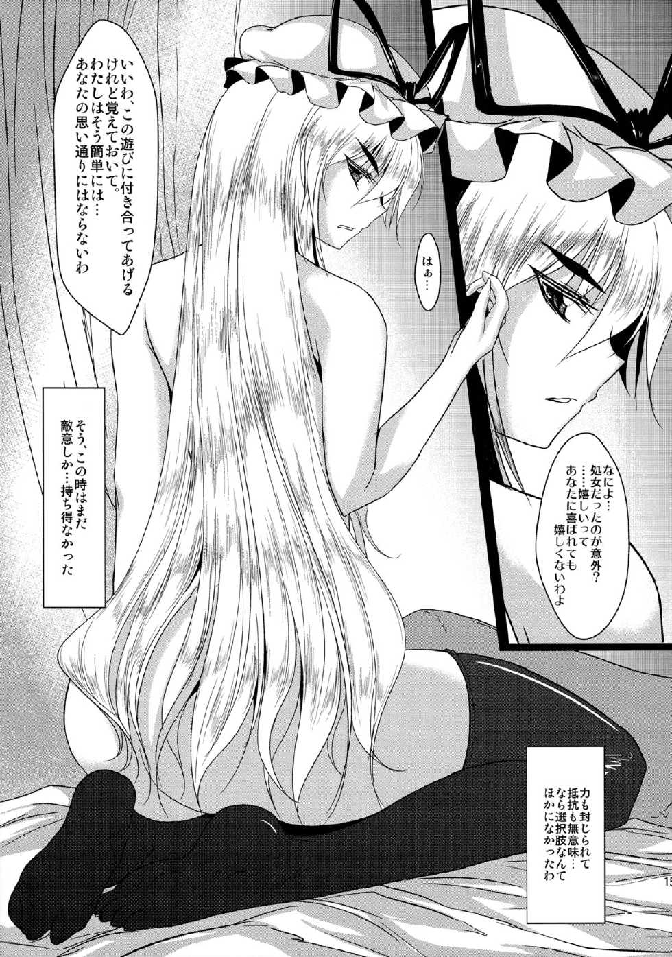 (C80) [Kagitsuki (Stiel)] Yukari (Touhou Project) - Page 14