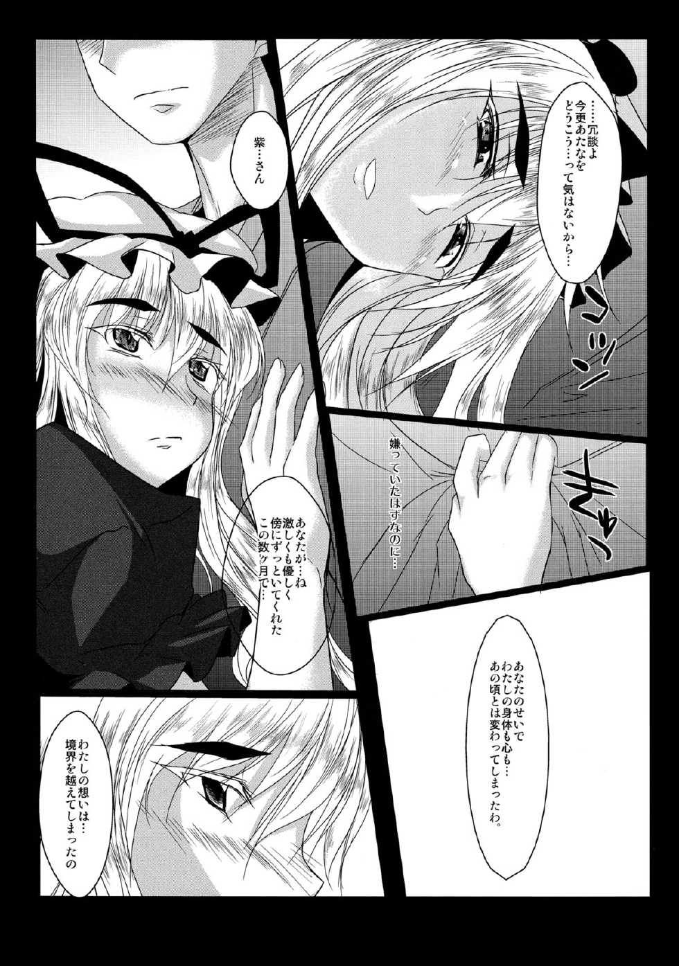 (C80) [Kagitsuki (Stiel)] Yukari (Touhou Project) - Page 27