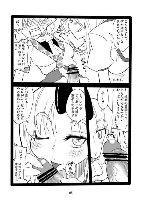 [Beniiro Kaitenkikou (Seki)] preview comic (Touhou Project) [sample] - Page 4