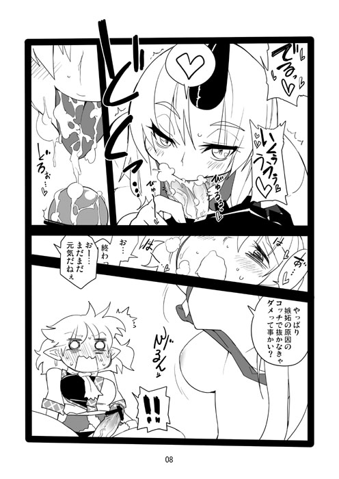 [Beniiro Kaitenkikou (Seki)] preview comic (Touhou Project) [sample] - Page 7