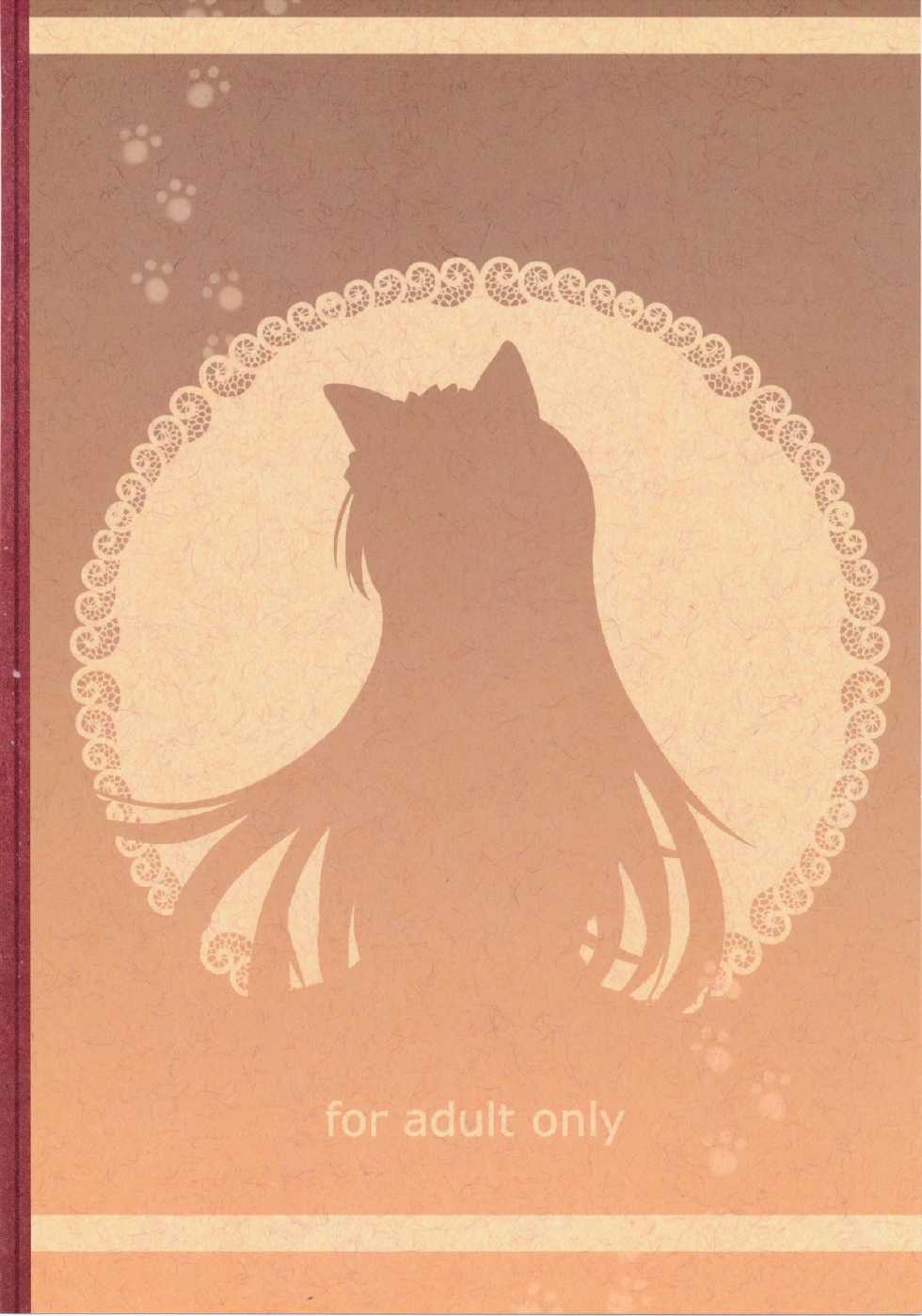 (Tosan Matsuri 2013) [H na Hon. Ya san. (akki)] WanWan No H Na Hon. (Hentai Ouji to Warawanai Neko) - Page 18