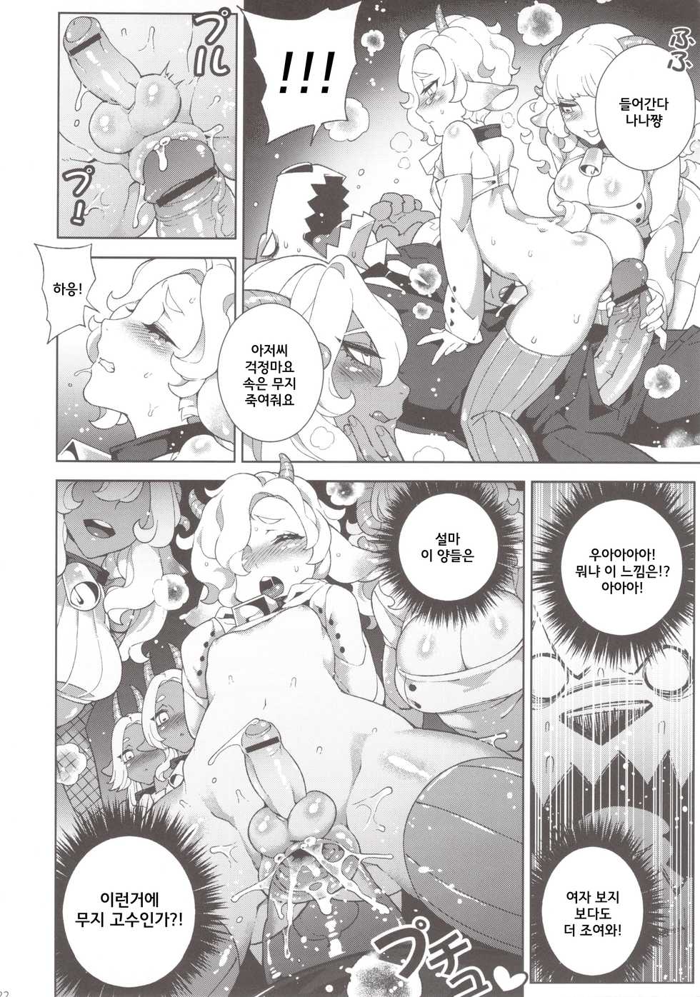 (C84) [Service Heaven, Turtle.Fish.Paint (Karei, Abi Kamesennin)] Dounen Hakai -Ookami to Nanahiki no Kohitsuji- (The Wolf and the Seven Young Kids) [Korean] - Page 24