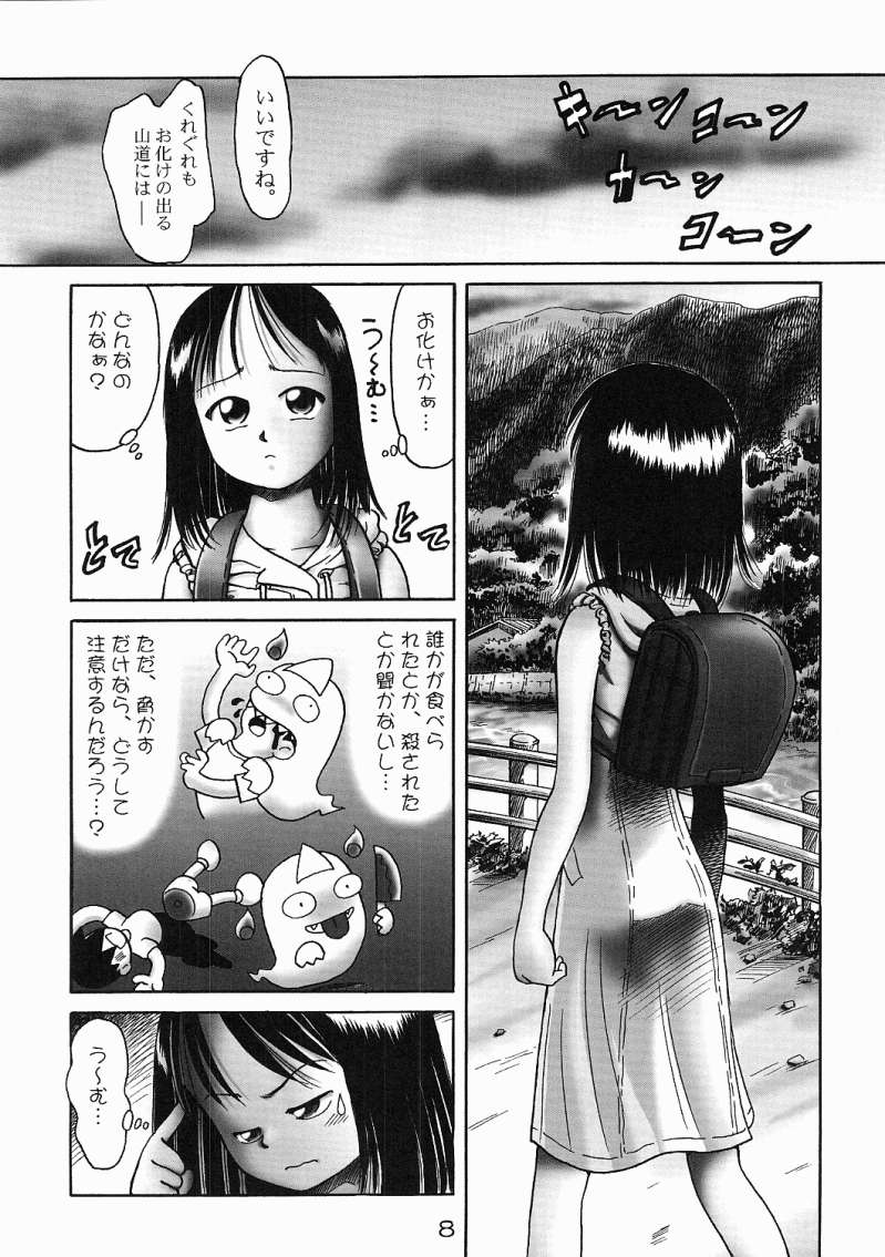 [Dokuritsu Gurentai (Bow Rei)] naho - Page 7