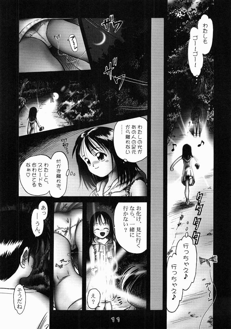 [Dokuritsu Gurentai (Bow Rei)] naho - Page 10
