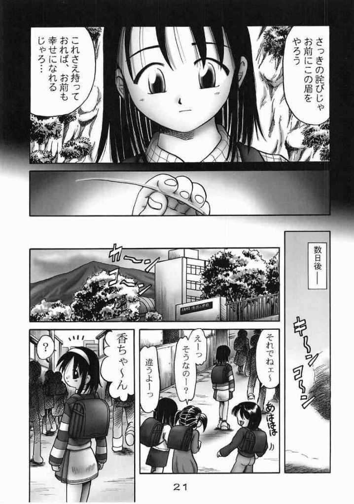 [Dokuritsu Gurentai (Bow Rei)] Kaori - Page 20