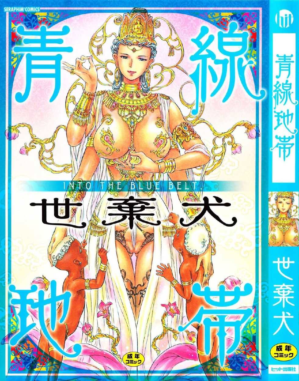 [Yosuteinu] Aosenchitai - Page 1