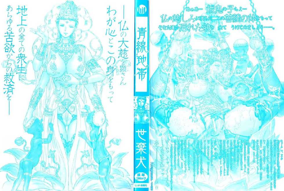 [Yosuteinu] Aosenchitai - Page 3