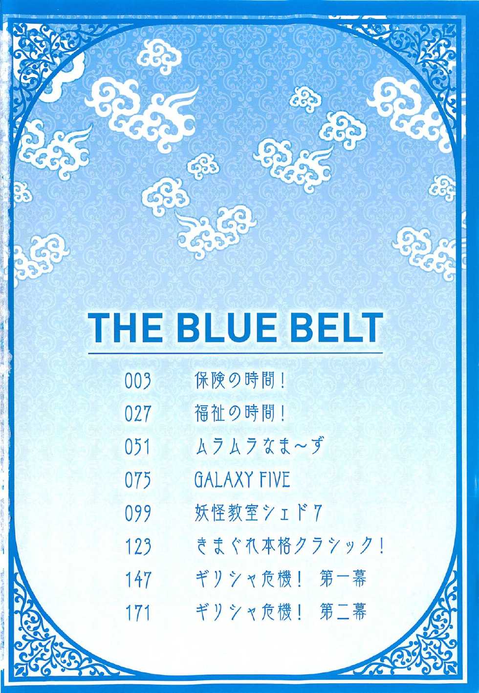 [Yosuteinu] Aosenchitai - Page 5